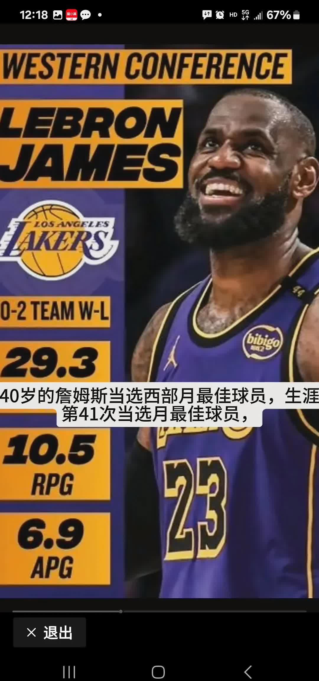 包含詹姆斯新星出色发挥表现突出，老鹰前途光明！的词条
